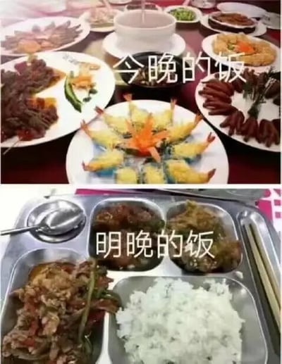 这是一张上下拼接的对比图，上方图片标注“今晚的饭”，展示了一桌品类丰富、摆盘精致的宴席餐食，包含造型亮眼的炸虾、多道色泽诱人的热菜，看起来像是朋友聚会或宴席的餐品；下方图片标注“明晚的饭”，是一份食堂制式的餐盘餐食，仅有一份米饭和三道家常炒菜，样式普通朴素。两张图片通过强烈的视觉反差，调侃了生活中从丰盛聚餐回归日常平淡饮食的落差感，或是节假日、特殊日子后回到日常工作生活的饮食变化，充满生活趣味。