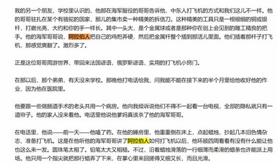 这是一段搞笑又社死的文字故事：叙述者的朋友（弟弟）听在海军服役的哥哥分享了阿拉伯人用金属杆进行自慰的特殊方式，于是弟弟模仿时，用蜡烛搓成的细蜡条尝试，结果导致住院半个月。住院期间弟弟和做肠道手术的老头共用病房，隐私极差，家人也没来看他，他在电话里向叙述者抱怨，恨死了给他出主意的海军哥哥。