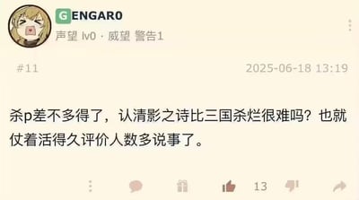 这是一张游戏论坛的评论截图，用户ENGARO（声望lv0、威望警告1）于2025年6月18日13:19发布争议言论，称“杀p差不多得了，认清影之诗比三国杀烂很难吗？也就仗着活得久评价人数多说事了”，表达对卡牌游戏《影之诗》的不满，认为它仅靠运营时间长、评价人数多获得口碑，该评论获得13个点赞。评论头像是一个张嘴大喊的卡通女生，整体呈现游戏玩家之间因游戏口碑产生的互撕场景，无谐音梗、双关或暗示内容。