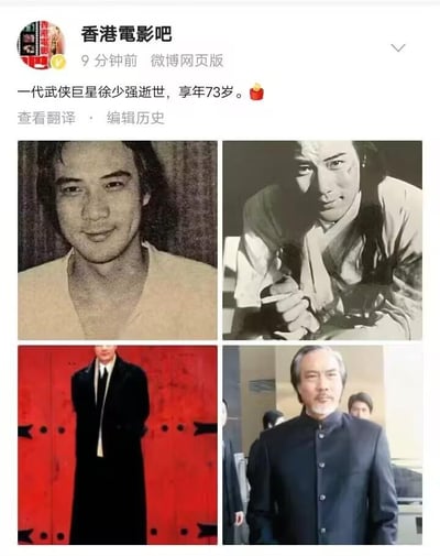 这是微博用户“香港電影吧”发布的一则讣告资讯，内容宣告一代武侠巨星徐少强逝世，享年73岁，并搭配了四张徐少强不同时期的影像图片：左上是徐少强早年的浅色上衣照片，面带温和微笑；右上是他饰演武侠角色的剧照，手持武器，神情冷峻锐利；左下是他身着黑色长款风衣的荧幕造型，背景为红色，姿态挺拔严肃；右下是他晚年身着深色立领服装的现实形象，神情沉稳，展现了徐少强从青年到老年不同阶段的荧幕角色与现实形象，以此悼念这位在武侠影视领域留下诸多经典的演员。