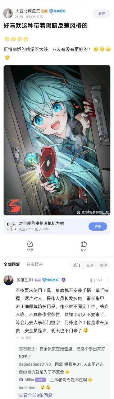 这是一张百度贴吧的帖子截图，楼主发布了一张初音未来的二创插画，插画中的初音未来蓝发蓝眼，表情兴奋亢奋，单手握着未安装手柄的角磨机，从门后探出身，角磨机正作业迸溅火花，她的手扒着门框，指甲尖锐，完全不符合安全生产作业规范。楼主配文称喜欢这种黑暗反差风格，但觉得病娇感不足，向吧友求推荐。下方热门评论中，用户以工厂安全员的口吻，逐条罗列初音的违规操作，包括不按要求使用工具、未佩戴防护用品、作业姿势不规范等，调侃让她和负责工位的安全员次日不用上班，其他评论也顺势玩梗，形成了二次元角色和安全生产规范结合的反差搞笑效果，没有双关或谐音梗。