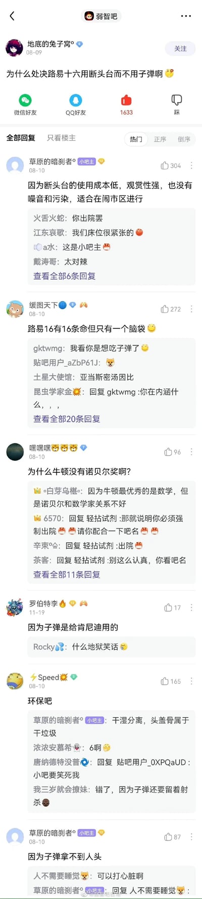 这是百度贴吧“弱智吧”的一则竖屏手机格式的社交媒体截图，楼主“地底的兔子窝°”于08-09发布问题“为什么处决路易十六用断头台而不用子弹啊”，该帖子获得1633个点赞。下方热门回复均为网友的无厘头玩梗内容：小吧主“草原的暗刹者°”以类似产品介绍的语气回复断头台的“优势”；有网友玩数字梗称“路易16有16条命但只有一个脑袋”；还有网友歪楼提问“为什么牛顿没有诺贝尔奖啊？”；更有结合肯尼迪遇刺事件的地狱笑话“因为子弹是给肯尼迪用的”，以及结合垃圾分类的玩梗回复“干湿分离，头盖骨属于干垃圾”，还有“因为子弹拿不到人头”的双关梗（“人头”既指人的头颅也指功绩）。整体内容充满反逻辑、搞笑的风格，符合“弱智吧”的整活特色，网友互动也充满调侃，比如回复“你出院罢”来调侃离谱的回复。