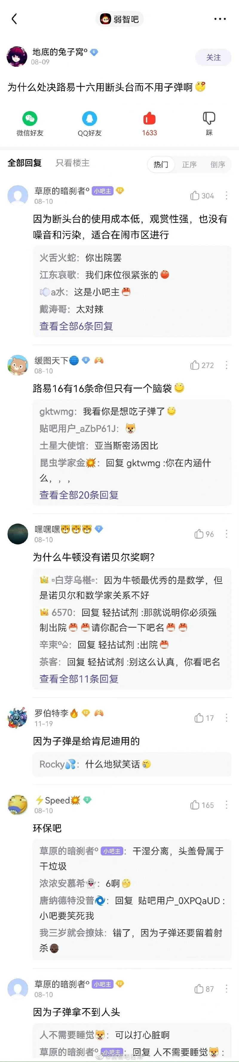 法国国王，在法国大革命中被处决