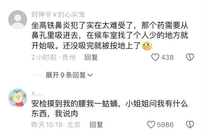 这是一张社交媒体评论区的截图，展示了两条网友分享的高铁站相关的搞笑社死经历：第一条来自贵州的网友“财神爷¥的心尖宠”称自己坐高铁时鼻炎犯了，在候车室找了人少的地方吸鼻腔用药，还没吸完就被按倒在地，这条评论获得了438个点赞；第二条来自北京的网友“X……”分享自己过安检时，被安检人员摸到腰后身体动了一下，被工作人员询问有什么东西时回答“肉”，这条评论获得了5986个点赞，两条内容都充满了搞笑的反差感，引发网友共鸣。