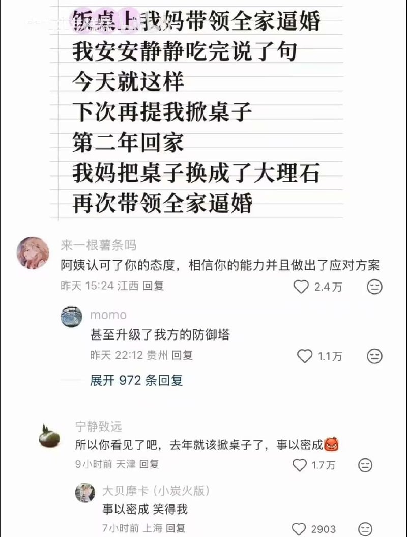 网络催婚搞笑段子