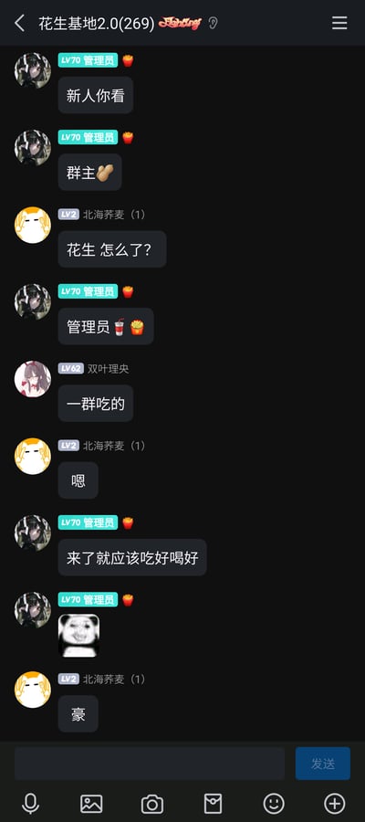 这是一张名为“花生基地2.0(269)”的即时通讯群聊截图，群内LV70管理员以食物表情对应群主（🥜）和管理员（🥤🍟）的身份，对新人“北海荞麦”进行趣味欢迎，群成员双叶理央调侃这是“一群吃的”，随后管理员表示“来了就应该吃好喝好”并发送了一张熊猫恶搞表情包，新人回复“豪”，整体氛围轻松诙谐，是网友社群里常见的新人欢迎趣味互动场景。