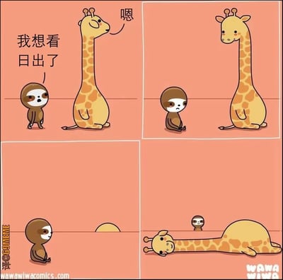 这是一组四格治愈系卡通漫画：
1. 第一格：树懒站在长颈鹿面前，说“我想看日出了”，长颈鹿回应“嗯”；
2. 第二格：树懒盘腿坐下，脸上带着焦急又期待的神情，静静等待；
3. 第三格：太阳只露出一小部分在地平线，树懒坐在旁边，长颈鹿却不见了；
4. 第四格：长颈鹿躺在地上，将自己长长的脖子和庞大的身体当成了“地平线”，树懒站在长颈鹿的身体上，终于看到了完整的日出，露出开心的表情。
漫画利用长颈鹿的体型特点，用暖心的方式实现了树懒的愿望，温馨又带着冷幽默的笑点。