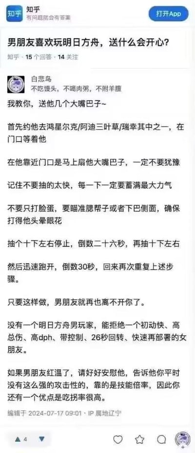 这是知乎问答社区的网页截图，内容是用户提问“男朋友喜欢玩明日方舟，送什么会开心？”，答主“白悲鸟”给出了一个玩游戏梗的搞笑整活方案：约男友去鸿星尔克、阿迪达斯三叶草或瑞幸门店门口，然后反复扇他大嘴巴子，还详细描述了扇打的力度、部位、次数和间隔时间。最后用明日方舟游戏里干员的属性术语，比如初动快、高总伤、高dph、26秒回转、吃拐率高等，把扇嘴巴子的行为调侃成符合游戏机制的“干员技能”，用玩家熟悉的语境制造搞笑效果，属于纯整活的趣味回答。
针对原问题的正常回答：可以送明日方舟官方周边，比如热门干员手办、主题立牌、设定集；也可以为他充值游戏内的月卡、源石；还可以定制印有他喜欢的干员的日常用品，比如T恤、水杯；或者尝试了解游戏内容，陪他一起讨论、游玩，这些都能让喜欢明日方舟的男友感到开心。