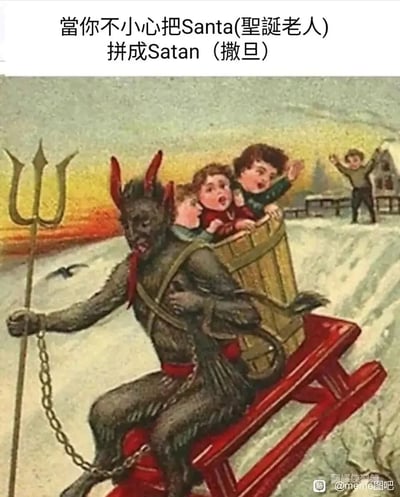 这是一张玩拼写梗的搞笑meme图，顶部配文“当你不小心把Santa(圣诞老人)拼成Satan（撒旦）”，图中呈现了一个极具反差的场景：本该是给孩子送礼物的圣诞老人，变成了类似撒旦的恶魔形象——长着羊角、灰黑色皮肤、吐着长舌的怪物，手持三叉戟，坐在红色雪橇上，背上的木桶里装着几个面露惊恐、抓着木桶边缘的孩子，雪地远处还有一个孩子在挥手。这张图用视觉化的方式放大了拼写错误带来的离谱反差，将温馨的圣诞形象替换成惊悚的恶魔形象，制造出搞笑又略带荒诞的效果，调侃了拼写失误引发的戏剧性场景。
