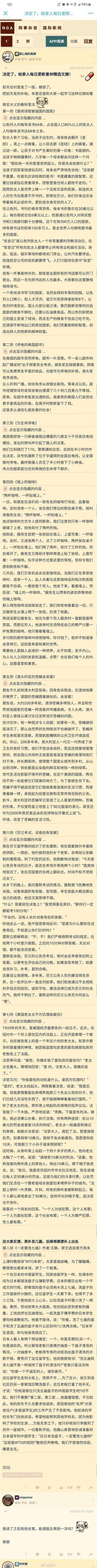 这是NGA论坛「网事杂谈」板块的一篇帖子，用户「想舔心海的臭脚」于2024年2月28日发布，称此前发布的版本被锁定，本次补发并将每日更新意林风格的精选文摘，旨在分享见微知著的春秋笔法类内容。帖子中共收录8则不同国家的暖心、励志故事：
1. 《靠阅读智脑强国的国家》：讲述以色列犹太人的全民读书传统，以及这一传统为国家带来的人才与发展成就；
2. 《停电的美国超市》：美国超市突发停电后，顾客按广播可免费带走商品，但恢复供电后发现顾客自觉留下了对应费用的诚信故事；
3. 《为生命停电》：美国为救被高压电线缠住的麻雀，暂时全国停电的尊重生命的故事；
4. 《墙上的咖啡》：洛杉矶咖啡馆里「待用咖啡」的模式，为穷人提供免费咖啡同时维护其尊严的善意故事；
5. 《澳大利亚的苍蝇会采蜜》：澳大利亚通过改善公共卫生环境，让原本传播疾病的苍蝇转变为授粉昆虫的故事；
6. 《芬兰考试，试卷后有答案》：芬兰公务员考试试卷后附答案，靠考生自觉诚信答题的故事；
7. 《美国老太太「饥饿偷面包」》：美国大萧条时期，老太太因饥饿偷面包，法庭上众人凑钱帮她并反思社会问题的暖心故事；
8. 《一定要洗七遍》：中国留学生在日本洗盘子偷工减料被辞退的诚信教育故事。
帖子下方有其他用户回复，请求继续发布更多此类内容。