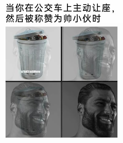 这是一张四格横版合成梗图，顶部配有中文文字“当你在公交车上主动让座，然后被称赞为帅小伙时”。四格画面依次呈现了装满垃圾的金属垃圾桶，逐渐与网络知名的GigaChad完美型男形象融合、过渡的过程：第一格是垃圾桶为主，隐约透出型男轮廓；第二格垃圾桶开始向型男面部过渡；第三格型男面部清晰，头部仍带有垃圾桶的特征；第四格完全变成自信微笑的GigaChad形象。这组视觉渐变生动地夸张表现了普通人在日常让座后被他人夸赞时，内心从平凡甚至自我感觉普通的状态，瞬间转变为自信爆棚、觉得自己魅力十足的心理变化，用荒诞的视觉反差放大了小事带来的情绪波动，充满趣味性。