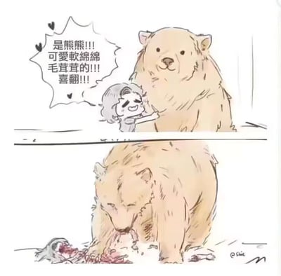 这是一幅上下分栏的连环卡通梗图，利用强烈的反差制造黑色幽默效果：
上半部分，一个小女孩兴奋地抱着一只看起来软萌毛茸茸的大熊，开心地欢呼“是熊熊!!! 可愛軟綿綿 毛茸茸的!!! 喜翻!!!”，满脸都是对大熊的喜爱；
下半部分画风突变，原本温和的大熊露出凶狠的神态，已经将小女孩扑倒在地，场面血腥，和上半部分的温馨可爱形成巨大反差，带来惊悚又搞笑的冲击感。
图中没有双关、谐音梗或暗示内容。