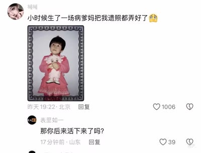该图是一张社交平台的评论互动截图，上方是用户“혜혜”发布的动态，配文称自己小时候生重病，爹妈都提前把她的遗照做好了，还搭配了哭泣表情，同时附上了一张加了黑色蕾丝边框的童年旧照，照片里的小女孩穿着粉色连衣裙，抱着美羊羊玩偶表情懵懂。下方是用户“表里如一”的评论，耿直提问“那你后来活下来了吗？”，该提问明显缺乏基本逻辑，发布动态的用户显然存活才能够发内容，这种反差感十足的互动形成了强烈的搞笑效果。