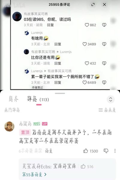 这是一张社交媒体评论区截图，展示了两位用户之间关于学历与财富的幽默争论。一位来自湖南的用户自称是03年在读985大学生，另一位来自北京的用户则以财富进行反驳。评论区顶部有25955条评论，显示这是一个热门话题。UP主（西城的）以置顶评论的方式提供了一个幽默结局："后续就是两个人被开户了，一个在湖南上大专一个在北京送外卖"，获得了1500个点赞。