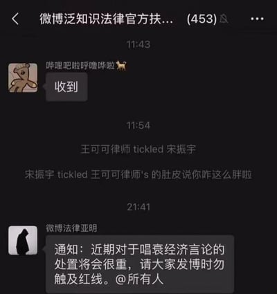 这是一张拥有453名成员的「微博泛知识法律官方扶持群」的群聊截图，记录了群内的日常互动与工作通知：11:43成员「哔哩吧啦呼噜哗啦🐕」回复“收到”；11:54王可可律师与宋振宇通过群聊的tickle互动功能玩闹，系统自动生成趣味互动文案；21:41群内管理员「微博法律亚明」发布严肃通知，提醒群内法律从业者，近期对于唱衰经济的言论处置会很严格，发布微博时不要触及相关红线，并@所有人。图中无谐音梗、双关或暗示类内容。