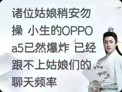 图片左侧是大段半文半白的文字：'诸位姑娘稍安勿操 小生的OPPO a5已然爆炸 已经跟不上姑娘们的聊天频率'，右侧是演员侯明昊的古装剧照，他身着白色长袍，头戴发冠，手持折扇，表情冷峻。这是2024年底爆火的'古风小生'梗图，通过将现代物品(OPPO手机)与古风语境结合，制造出幽默尴尬的效果，调侃了'伪古风'文化。