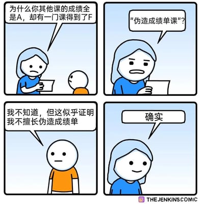 四格连环漫画，蓝发母亲手持成绩单质问孩子：'为什么你其他课的成绩全是A，却有一门课得到了F'。母亲疑惑地猜测'伪造成绩单课'？孩子淡定回应：'我不知道，但这似乎证明我不擅长伪造成绩单'，最后母亲微笑认同'确实'。通过反差幽默展现孩子对'伪造成绩单课'不及格的巧妙辩解，充满讽刺趣味。