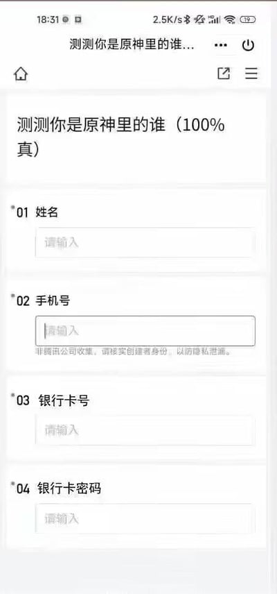 这是一张手机端网页的屏幕截图，页面以热门游戏《原神》为噱头，打出“测测你是原神里的谁（100%真）”的标题，看似是趣味测试类页面，实则是钓鱼诈骗页面。页面设置了四个带星号的必填项，要求用户依次填写姓名、手机号、银行卡号、银行卡密码这些高度敏感的个人及财产信息。在手机号输入框下方还有一行提示小字：“非腾讯公司收集，请核实创建者身份，以防隐私泄露”，这行字侧面点明了该页面的非正规性。这类页面利用原神玩家的兴趣进行诱导，目的是骗取用户的隐私信息和银行卡相关信息，属于典型的网络钓鱼诈骗手段，会对用户的财产安全造成严重威胁。