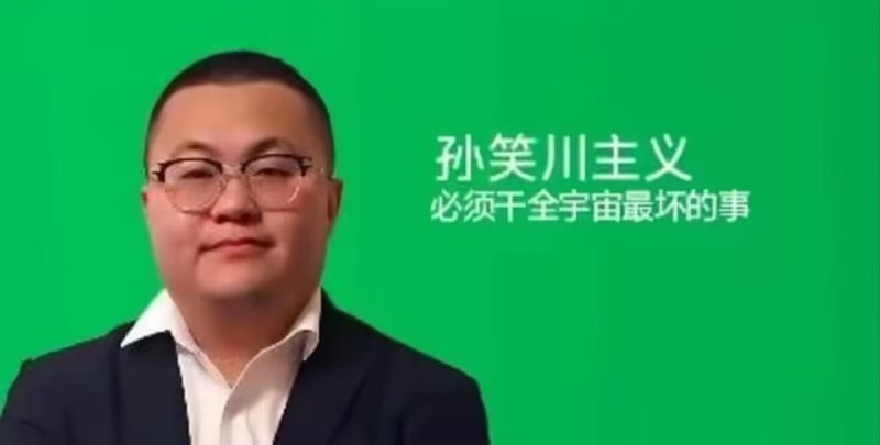 孙笑川