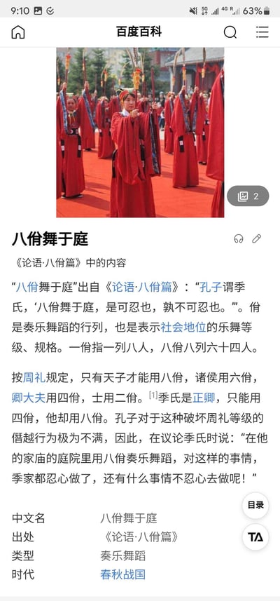 该图片为百度百科“八佾舞于庭”词条的截图，页面上方展示一张身着红色传统服饰者表演乐舞的图片，下方为详细文字内容。图片中多人身着红色长袍，手持仪仗，排列整齐似在进行乐舞表演；文字部分解释“八佾舞于庭”出自《论语·八佾篇》，讲述季氏僭越周礼等级使用八佾（六十四人）乐舞，孔子对此表示“是可忍，孰不可忍也”，并说明佾作为乐舞等级的规定（天子八佾、诸侯六佾等）。