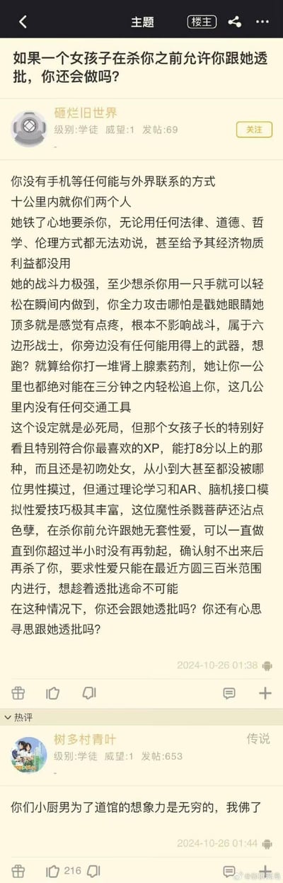 这是一张社交媒体截图，展示了一个极端假设情景的讨论。帖子提出了一个道德困境问题：如果一个决意要杀你的美女在动手前允许你和她发生无套性关系，你是否会同意？随后详细描述了一个看似无法逃脱的必死局面，同时强调了女方的美貌、性技巧和处子之身等诱人条件。下方有用户评论讽刺这种设定是男性的过度想象。