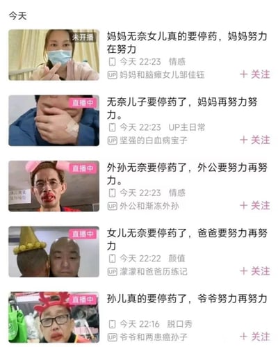 图片为社交媒体直播条目截图，竖屏排列显示5条内容相似的直播预告/直播中信息。每条包含左侧缩略图（人物面部或局部特写，部分带“未开播”“直播中”标签）、右侧文字描述及UP主信息。文字内容均为“[亲属关系]无奈[晚辈]要停药了，[长辈]要努力再努力”模式，发布时间集中在“今天22:22-22:23”，UP主名称如“妈妈和脑瘫女儿邹佳钰”“坚强的白血病宝子”等，均带“+关注”按钮。整体呈现出高度相似的文案结构和情感诉求，疑似存在利用悲情故事博取关注的嫌疑。
