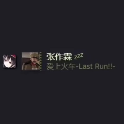 图片背景为深色，左侧有两个小缩略图，最左侧是一个动漫风格的女性角色头像，中间是一位戴着军帽、穿着军装的男性人物照片。右侧配有文字“张作霖 zzz 爱上火车-Last Run!!-”，将历史人物张作霖与游戏《爱上火车》的标题进行结合，其中“zzz”通常表示睡觉或打鼾的拟声词，形成一种幽默的混搭效果。