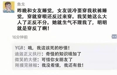 这是一张社交媒体动态截图，顶部是用户“鱼戈”发布的生活吐槽内容：他称昨晚和女友睡觉时，女友说冷要穿他的秋裤，并且是反着穿，他嘲笑女友这么大了还分不清正反，结果女友生气不理他，他对此感到疑惑。下方是四条网友评论，其中部分评论者秒懂了女友反穿秋裤的真实意图——反穿秋裤是为了和男友进行更亲密的接触，男子未能理解女友的暗示，于是发出“秒懂”“可惜你女朋友了”这类调侃，还有评论者表示没看懂，称自己“还有救”。整个内容是一个带有内涵暗示的情侣趣事吐槽，通过评论区的反应凸显出男子的不解风情。
