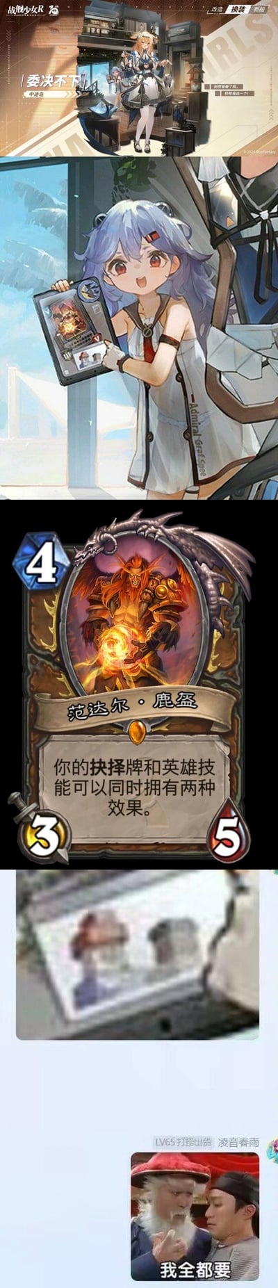 这是一张多图拼接的垂直梗图，包含多个内容板块：顶部为游戏界面截图；中间是一位蓝发紫眸的二次元少女，表情惊讶地手持一张卡牌；接着是《炉石传说》中的经典卡牌“范达尔·鹿盔”，卡牌效果文字为“你的抉择牌和英雄技能可以同时拥有两种效果”；底部则是“我全都要”的经典 meme 截图。整体通过卡牌“同时拥有两种效果”的机制与“我全都要”的 meme 结合，形成“想要同时获得全部效果”的调侃式表达，展现玩家对游戏中强力效果的渴望。