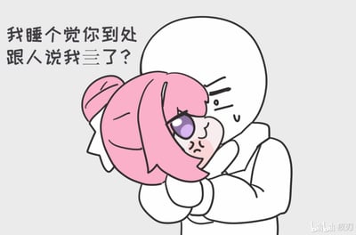 图中左侧有黑色文字“我睡个觉你到处跟人说我三了？”，右侧是一个白色简笔画小人正抱住一个粉色头发、扎着丸子头、紫色眼睛的卡通角色（Doro），该角色脸颊泛红，表情委屈又带点生气，背景为浅灰色。整体呈现出一种因误会而产生的情绪冲突场景，符合Doro表情包系列的呆萌与模糊情感表达特点。