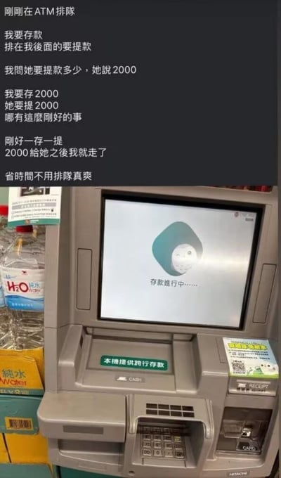 图片展示了一台ATM机的实拍场景，屏幕上显示“存款进行中......”的提示。ATM机左侧堆放着“H₂O 纯水”和“纯水”的瓶装水包装箱。图片上方配有一段文字叙述：“刚刚在ATM排队 我要存款 排在我后面的要提款 我问她要提款多少，她说2000 我要存2000 她要提2000 哪有这么刚好的事 刚好一存一提 2000给她之后我就走了 省时间不用排队真爽”，讲述了在ATM排队时，自己要存2000元，后面的人要取2000元，于是直接交接钱款省去排队的巧合经历。