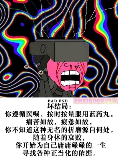 这是一张图文混排的原创卡通插画，整体氛围压抑且充满精神折磨的质感。画面上半部分是卡通人物：人物戴着VR设备，脸部通红扭曲，双眼流出血泪，嘴巴大张，呈现出极度痛苦、崩溃的状态，背景是迷幻的彩色扭曲线条，进一步强化了精神被折磨、混沌压抑的氛围。画面下半部分是“坏结局”的文字内容，讲述了一个人遵循医嘱按时按量服用蓝药丸后，痛苦和疲惫丝毫未减，却始终找不到折磨的根源，随着身体逐渐衰败，只能为自己庸庸碌碌的人生寻找各种正当化依据的故事。作品借用《黑客帝国》蓝药丸的经典隐喻，讽刺了当代人麻木接受生活痛苦、不愿探寻根源，最终自我合理化庸碌人生的精神困境，引发人们对人生意义和生活状态的反思。