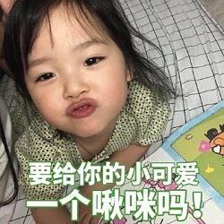 权律二萌系表情包：要给你的小可爱一个啾咪吗！