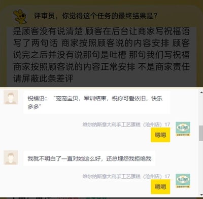 这是蛋糕商家向评审员申诉屏蔽差评的场景。商家表示顾客在后台发送了两段内容，未明确说明其中一段是吐槽而非祝福语，商家将两段内容都处理为祝福语，导致顾客给出差评，商家认为责任不在自身，请求屏蔽该差评。下方的聊天记录显示：顾客先发送正常祝福语“宠宠宝贝，军训结束，祝你可爱依旧，快乐多多”，商家回复“嗯嗯”；随后顾客发送吐槽内容“我就不明白了一直对她这么好，还总埋怨我拒绝我”，商家同样回复“嗯嗯”，最终将这段吐槽也纳入了祝福语内容，引发顾客不满。