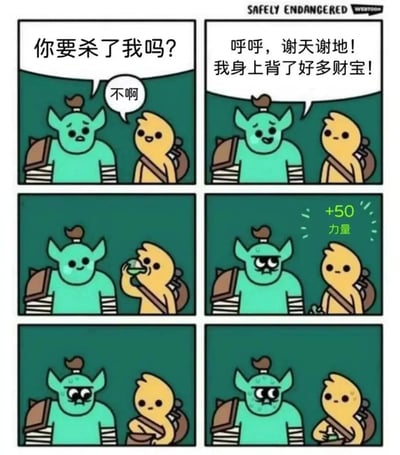 一个六格漫画，讲述绿皮肤有角的怪物和黄皮肤的生物之间的对话。绿怪物担心被杀，黄怪物否认后喝了药水获得力量加成，暗示要攻击绿怪物夺取财宝。