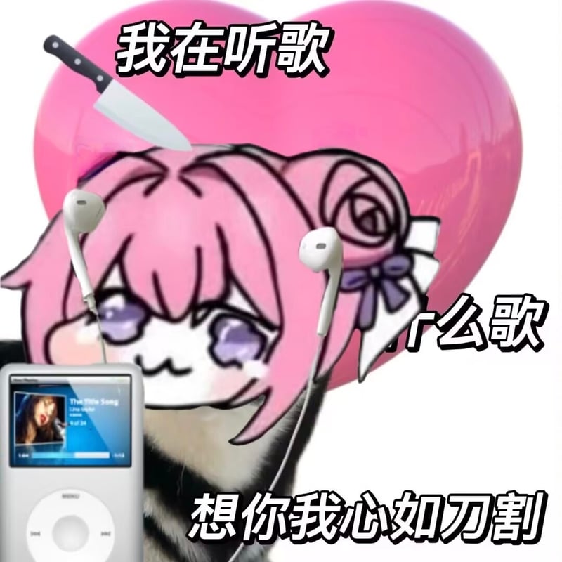Doro听歌心如刀割表情包