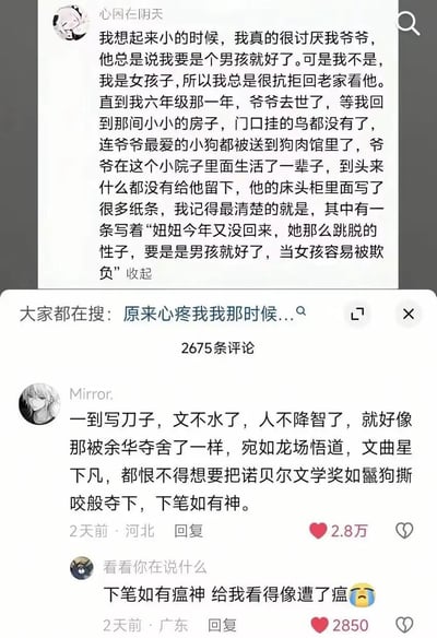 这是一张国内社交平台的评论区截图，上方为用户“心囚在阴天”发布的个人经历：童年时误以为爷爷重男轻女，总说自己要是男孩就好，因此长期抗拒回老家，直到六年级爷爷去世后，才从爷爷留下的纸条里得知，爷爷说那句话是担心孙女跳脱的性子作为女孩容易被欺负，实际是对自己的关心，故事十分戳人。下方评论区第一条高赞评论来自用户“Mirror.”，调侃网文作者创作虐心内容（俗称“刀子”）时文笔会突然大幅提升，既不水字数也没有降智情节，仿佛被余华夺舍、文曲星下凡，恨不得能拿下诺贝尔文学奖，该评论获2.8万点赞。第二条评论来自用户“看看你在说什么”，玩“下笔如有神”的谐音梗，吐槽自己看完前面的虐心故事难受得像“遭了瘟”，获2850点赞，整体呈现先虐后搞笑的强烈反差感。