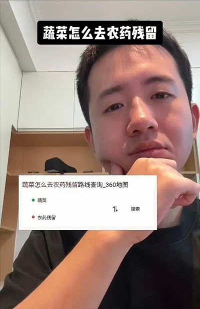 图片中一个男子手托下巴，表情疑惑地看着前方。图片上方有文字“蔬菜怎么去农药残留”，下方叠加了一个360地图的搜索界面，搜索框中显示“蔬菜怎么去农药残留路线查询_360地图”，并将“蔬菜”和“农药残留”设置为两个地点进行路线查询。这张图通过将“去除农药残留”这一生活问题与地图导航功能幽默结合，制造出一种荒诞又搞笑的效果。