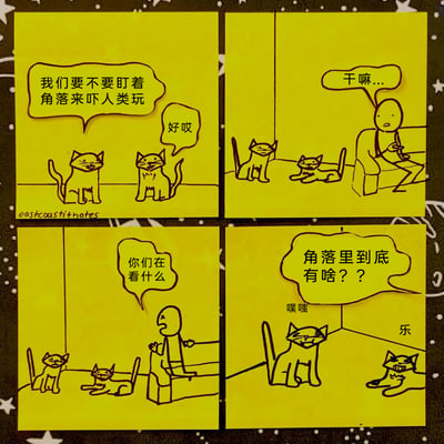 这是一则四格连环搞笑漫画，第一格中两只猫咪商量通过盯着房间角落来吓唬人类，达成一致；第二格中猫咪们开始执行计划，它们盯着角落的怪异举动让沙发上的人类感到疑惑；第三格中人类被猫咪的举动吸引，起身询问它们在看什么；第四格中人类疑惑地追问角落里到底有什么，而两只猫咪其实只是在恶作剧，看到人类上当后在一旁偷笑，生动还原了猫咪经常做出让人类摸不着头脑的怪异行为的日常，充满轻松趣味。