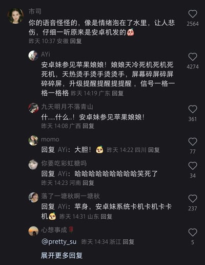 这是一张社交媒体平台的评论区截图，内容围绕苹果与安卓手机的用户体验差异展开玩梗互动。用户“市司”首先调侃安卓机的语音效果怪异，像是情绪泡在水里，点明是安卓机发出的；随后用户“AYi”以“安卓妹参见苹果娘娘”的戏谑句式，罗列了安卓手机的一系列常见问题，包括低温易死机、高温机身烫手、屏幕易碎裂、系统升级提醒频繁、信号差等，引发其他网友跟风模仿句式玩梗，还有网友在评论区进行互动调侃，部分评论的高点赞数反映出这类趣味内容受到不少用户的喜爱，整体氛围轻松搞笑，是网友基于手机使用体验创作的娱乐性内容。