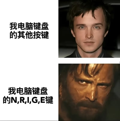 上下对比图展示了电脑键盘普通按键与N,R,I,G,E键的对比，上方是普通男性面容代表其他按键，下方是金色特效强化的男性面容代表常用按键，通过视觉对比幽默表现特定按键的高使用频率。