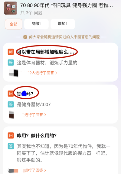这是一张竖屏的电商平台商品“问大家”板块截图，商品为70、80、90年代的怀旧健身强力圈，页面展示了3组用户提问与回答。其中前两条提问带有低俗暗示性的歧义内容，分别是“可以带在局部增加粗度么……”和被打码的“锁**环？”，回答者均明确指出该物品是用于锻炼手部力量的体育、健身器材；第三条提问询问器材用途，回答者表示该物件类似现代握力器，作用是锻炼手劲。提问者的歧义提问与器材的实际用途形成反差，产生了滑稽的效果。