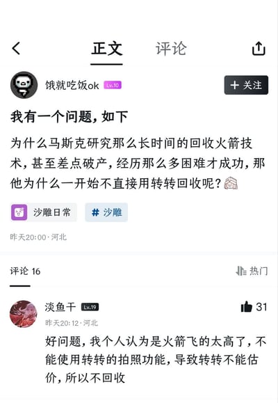 这是一张国内社交平台的发帖截图，用户“饿就吃饭ok”发布搞笑提问，称马斯克花费大量时间、历经诸多困难甚至差点破产才攻克火箭回收技术，质疑他为什么一开始不直接使用转转回收。下方热门评论用户“淡鱼干”配合玩梗，回复称是因为火箭飞得太高，无法使用转转的拍照估价功能，因此没办法用转转回收。内容通过混淆航天领域的火箭回收概念和二手交易平台转转的二手物品回收服务制造笑点，属于网络搞笑段子。