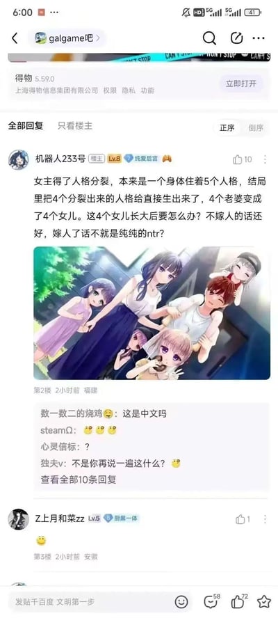 这是百度贴吧galgame吧的一则用户讨论帖截图，楼主「机器人233号」分享了一款galgame的离谱剧情：原本是人格分裂的女主，身体里住着5个人格，结局里4个分裂出的人格被直接“生”出来，让玩家的4个老婆变成了4个女儿。楼主发出灵魂疑问：这4个女儿长大后如果嫁人，对玩家来说不就是纯纯的NTR吗？下方评论区的网友纷纷表示震惊，发出“这是中文吗”“不是你再说一遍这什么？”等疑惑言论，还有网友仅用疑惑表情表达情绪。图中还附带了该galgame的角色互动截图，展示了角色们和男主相处的温馨场景。