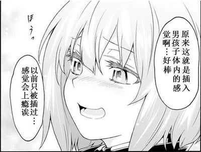 这是一张黑白静态二次元同人漫画单图，画面呈现的是Fate系列IP中的角色阿斯托尔福的面部特写，该角色有着浅色的头发，此刻脸颊泛红，眼神迷离，嘴角扬起兴奋的笑意，整体神态显得十分亢奋。图中包含三处文字内容：左上角是日文拟声词“ほうっ”，右侧的对话气泡内写有“原来这就是插入男孩子体内的感觉啊：好棒”，左侧的对话气泡内写有“以前只被插过，感觉会上瘾诶…”，这些文字内容属于露骨的同性低俗描述，是同人作者为角色添加的原创情节，展现出角色在相关情境下的兴奋状态。