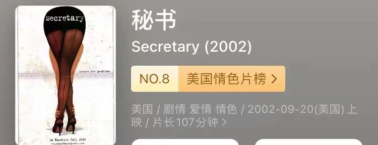 电影《秘书》(2002)