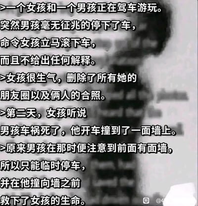 这是一张黑白图文混排的内容，讲述了一个充满遗憾的催泪故事：一对男女驾车出游时，男孩突然毫无征兆地停车并粗鲁地命令女孩下车，女孩生气删除了所有和男孩相关的内容；第二天女孩得知男孩因车祸撞墙身亡，才明白男孩当时是发现前方有墙，用这种方式救下了她的性命，自己却没能躲过悲剧。故事将男孩的默默守护和两人的遗憾展现得淋漓尽致，搭配黑白模糊的背景，更烘托出悲伤的氛围。