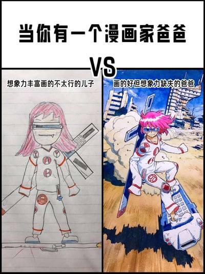 这是一张左右分栏的对比图，呈现了父子二人的绘画作品：左侧是儿子的原创涂鸦，画着一个粉发、戴墨镜、身穿带标志连体服、背后背着类似遥控器道具的卡通角色，画风稚嫩但充满天马行空的想象力；右侧是漫画家爸爸基于儿子的涂鸦进行的专业重绘，将角色塑造成了充满动感的科幻风少女，背景设定为爆炸后的废墟城市，画工精湛细腻，完全沿用了儿子的角色核心设定。图上方配文“当你有一个漫画家爸爸”，左右两侧分别标注“想象力丰富画的不太行的儿子”和“画的好但想象力缺失的爸爸”，通过画风和创意的反差制造搞笑效果，展现了亲子间的趣味互动与两种绘画风格的有趣碰撞。