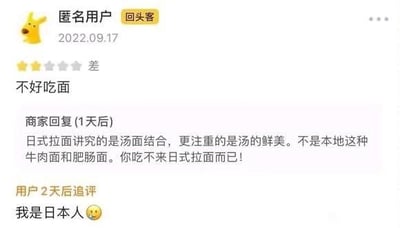 这是一张外卖平台的评价互动截图，匿名回头客用户在2022年9月17日给出一星差评，评价内容为“不好吃面”。商家1天后回复，指责用户不懂日式拉面，称日式拉面注重汤的鲜美，不是本地的牛肉面肥肠面，是用户吃不惯。结果用户2天后追评“我是日本人😅”，用尴尬表情回应，形成了打脸商家的搞笑反转效果，让商家的指责显得格外荒谬。