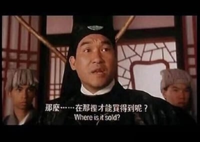 图片是电影《射雕英雄传之东成西就》的经典截图，画面中黄药师（由梁家辉饰演）穿着黑色官服，戴着黑色帽子，表情疑惑地询问："那座……在那里才能买得到呢？"。下方配有中英文字幕。这张截图常被网友用来表达对某物的渴望和询问购买渠道的幽默场景。